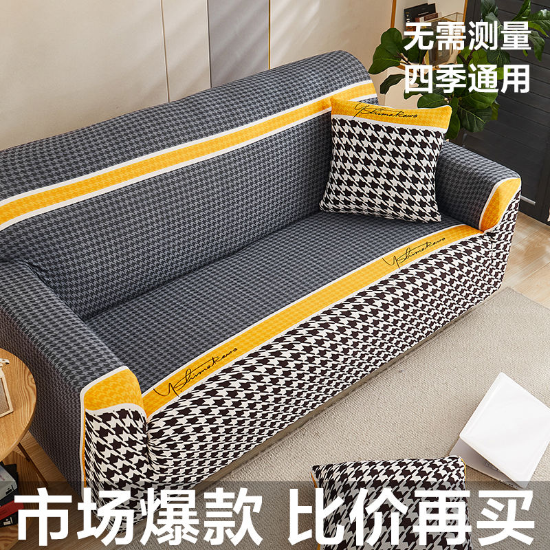 20.23 million can all wrapped cover sofa cover four seasons universal lazy one-piece sofa cushion protective cover anti-scratching