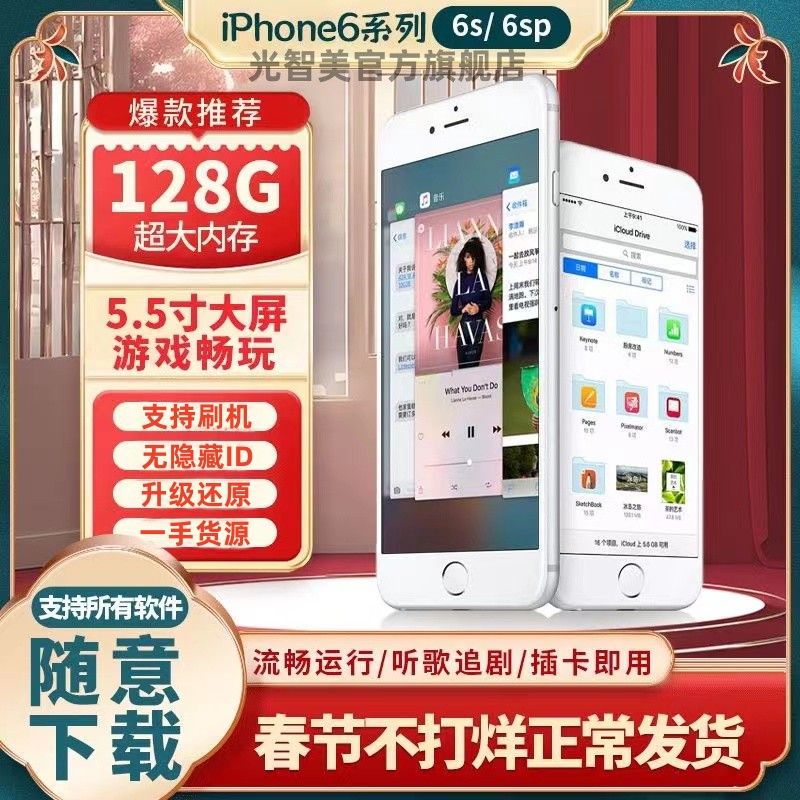 [spring festival promotion] apple 6 mobile phone iphone6s standby machine 6sp second-hand brush machine restore no hidden id