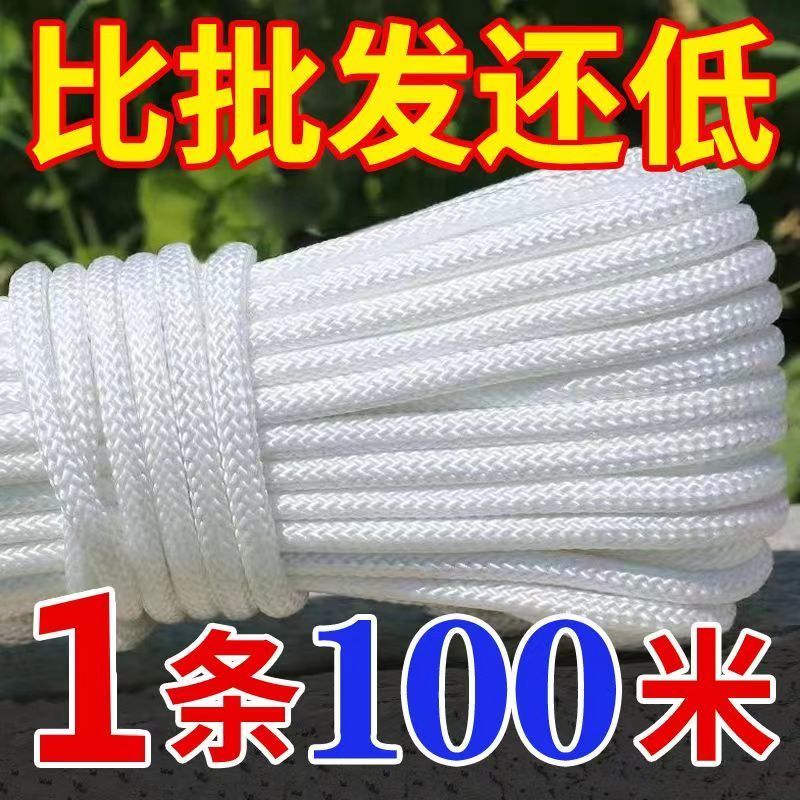 nylon rope agricultural rope and tied rope air a quilt curtain rope clothes drying hand-woven truck tied rope core wear-resistant