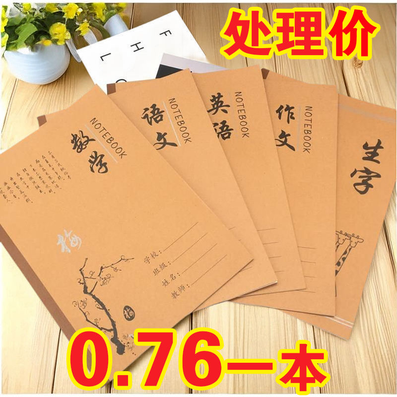 18k elementary school student exercise book 1-9 grade large book wholesale chinese text math noteboy english noteboy composition noteboy tian zi