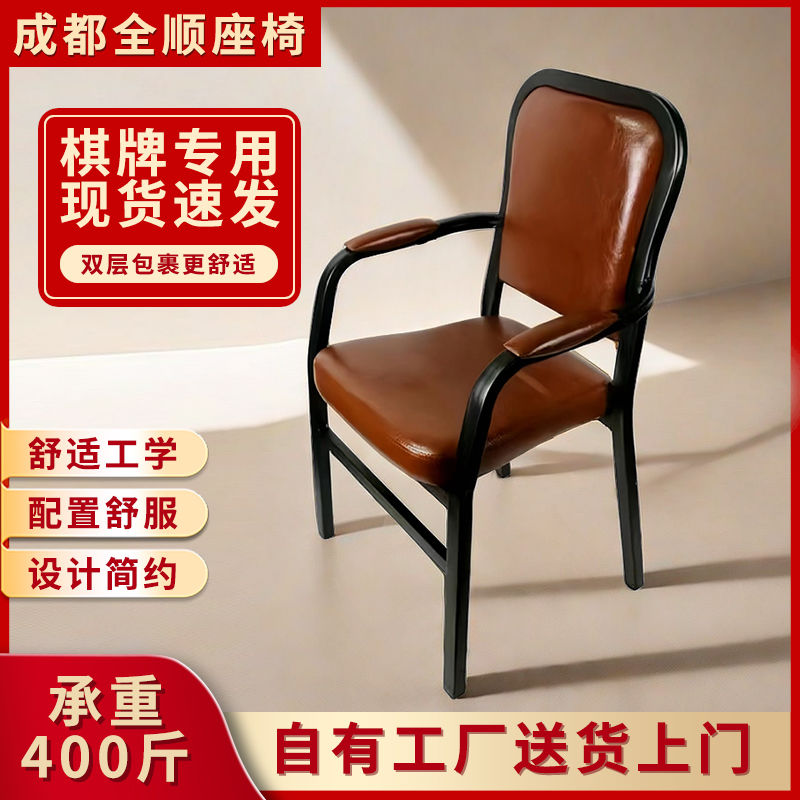 [installation-free] mahjong chair special chair for commercial chess and card room mahjong house tea house stool business chair with armrest