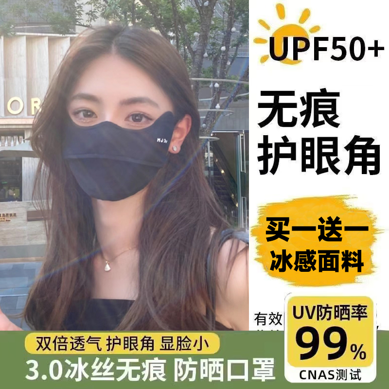 summer new breathable traceless sun protection mask female uv protection ice silk mask good-looking full face sun protection eye protection