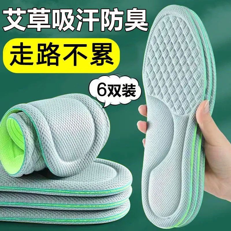 poop feeling argy wormwood deodorant insole men and women super soft sports cushion damping long standing not tired anti-pain foot pain insole