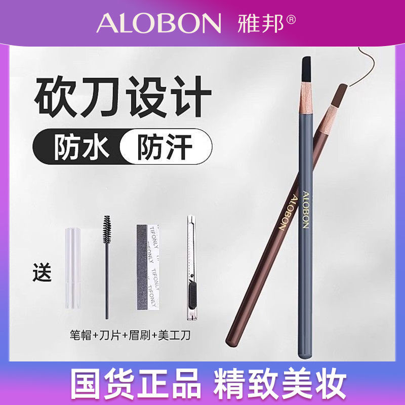 alobon sharpener cutting hard core machete eyebrow pencil long-lasting sweat-proof smear-proof makeup natural wild eyebrow makeup artist special