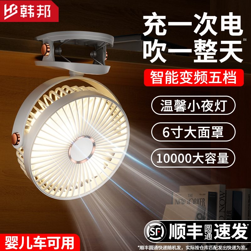 hanbang clip-on little fan student dormitory bed clip fan office small desktop usb rechargeable fan mute