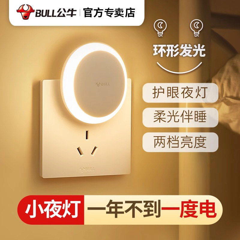 bull small night lamp bedroom sleeping bedside baby nursing eye protection dormitory soft light led socket charging bedside lamp