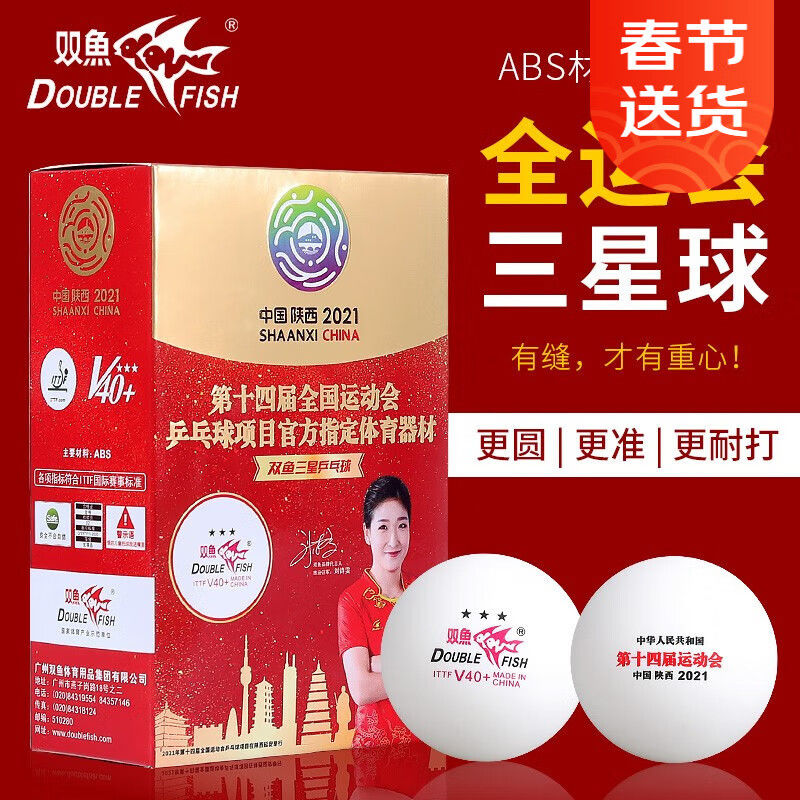 pisces 3-star table tennis new material high elasticity special-purpose ball professional competition sewed ball full shipping version 6 pieces