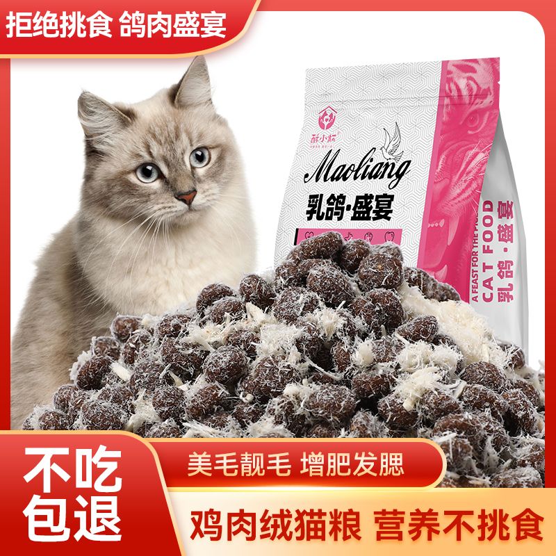 pigeon non-grain  food full price freeze-dried  food  staple food into  kittens milk pastry  general-purpose fat increasing hair chin