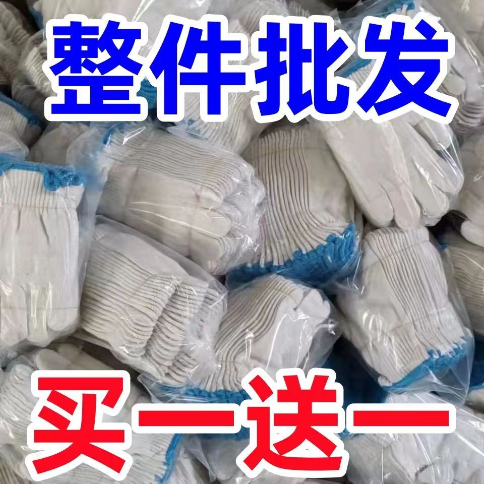 cotton gloves work cotton thread labor protection work white cotton yarn wear-resistant thickening protection auto repair labor breathable autumn and winter wholesale