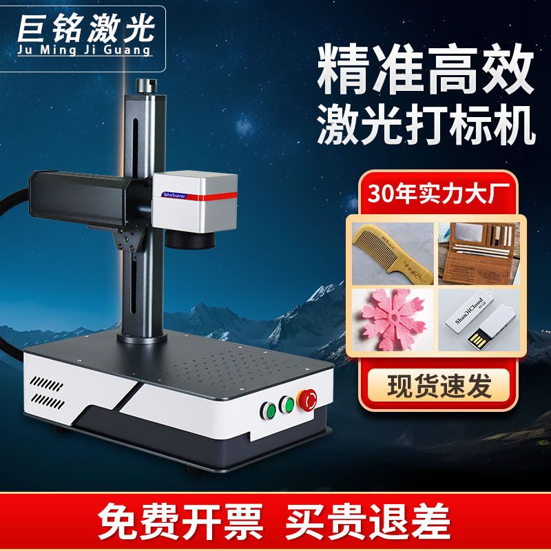 joymon laser marking machine small desktop metal handheld fiber laser stainless steel engraving machine coding machine lettering