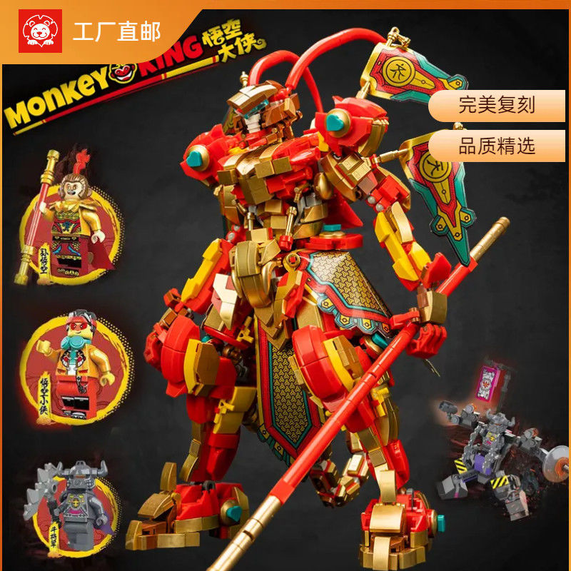 sun wukong little man qi tian da sheng gold mecha building blocks assembling educational toys boys and children gifts compatible with lego