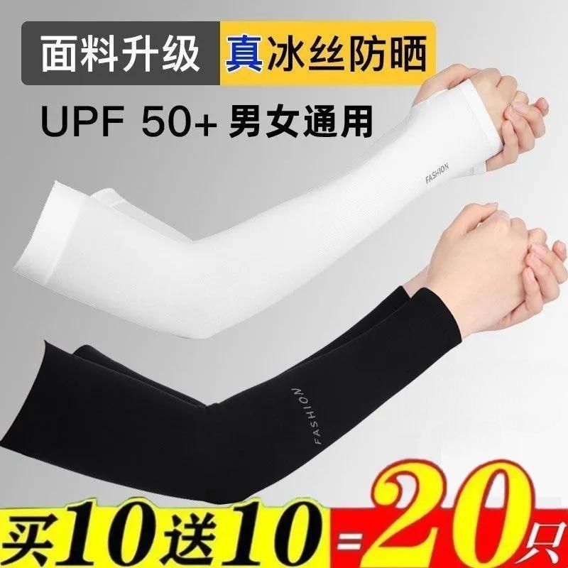 uv protection arm sleeve summer ice men‘s and women‘s oversleeves sun protection ice sleeve men‘s plus-sized plus-sized thin oversleeves