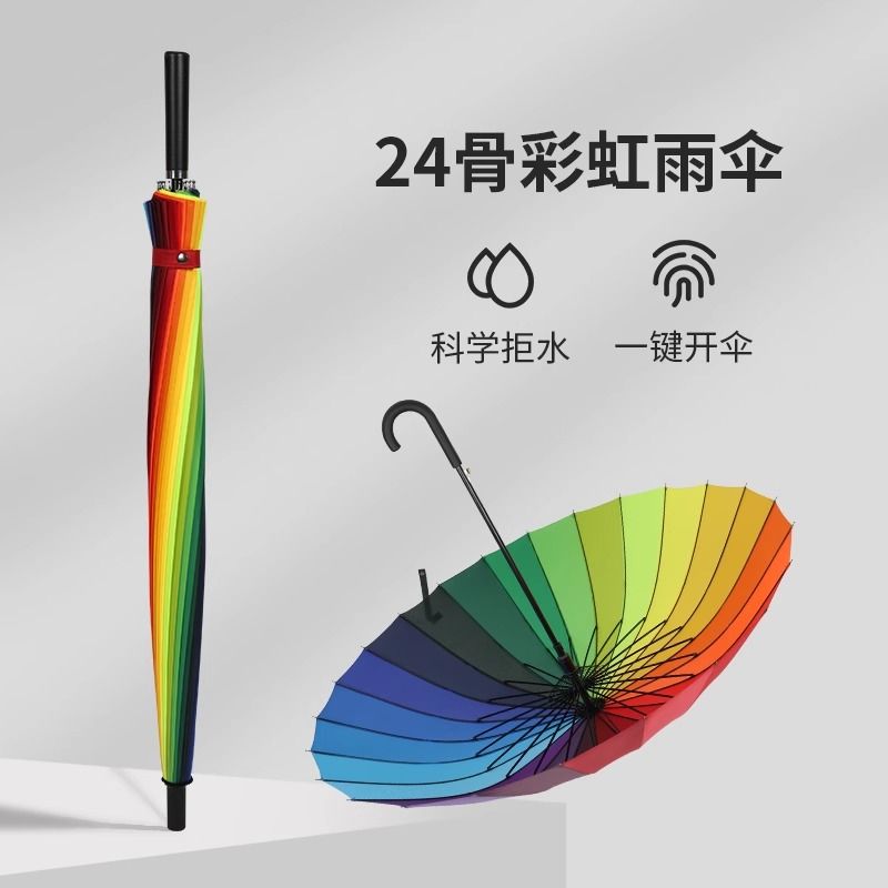 24-bone colorful umbrella men‘s and women‘s double-purpose long-handle umbrella for both sunny and rainy automatic large thickened rainproof