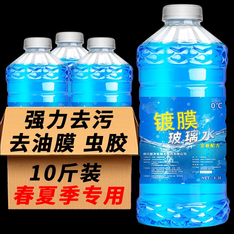 car windshield washer fluid liquid front windshield glass oil film net remover car must-have product strong oil removal coating