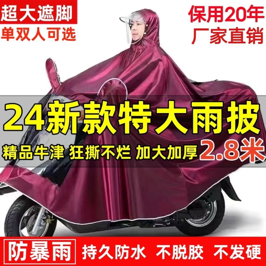 genuine goods electric car poncho motorcycle raincoat rainproof face care foot covering widen and thicken poncho single double raincoat