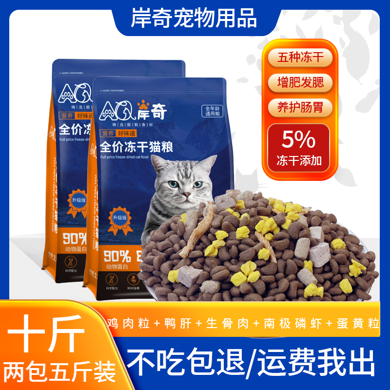 shanqi freeze-dried fat hair chin general-purpose  natural dog food into nutrition stage kittens special offer wholesale clearance