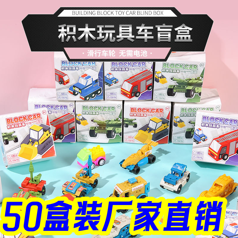 diy handmade assembled building block car cartoon creative toy kindergarten reward student friend prize stall wholesale