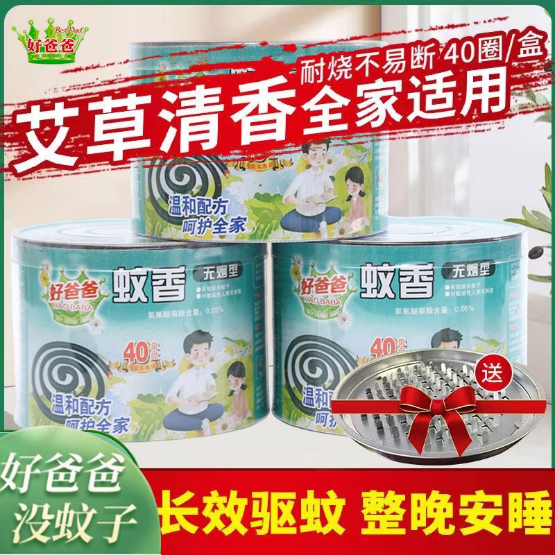 argy wormwood mosquito-repellent incense children‘s disc indoor breeding artifact catering restaurant wholesale household outdoor drive killing mosquito and fly xiang wang