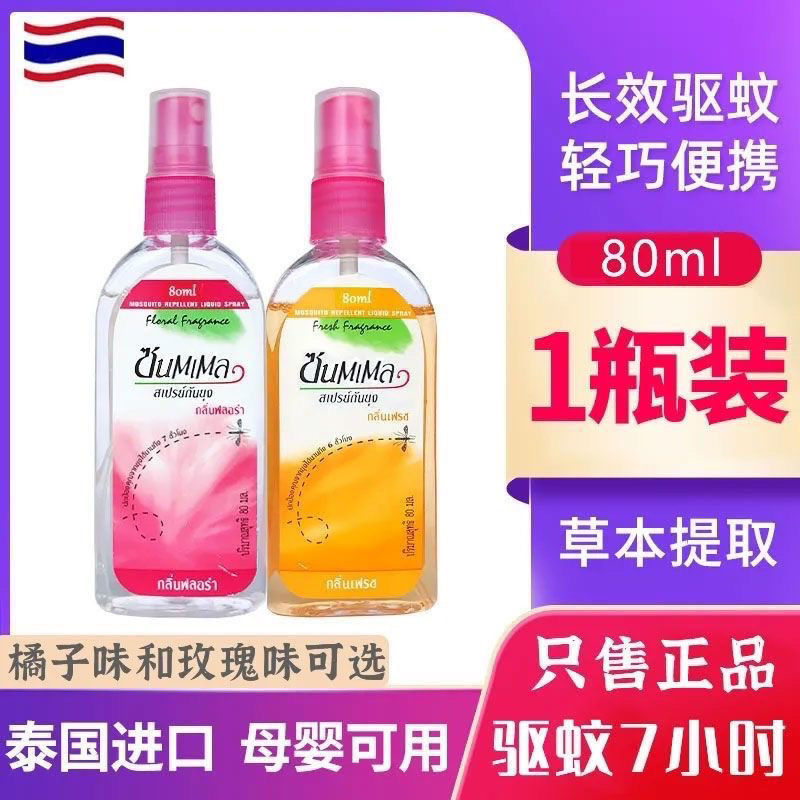 thailand repellent floral water soffell anti-mosquito liquid child gadget outdoor authentic anti-itching spray global purchase