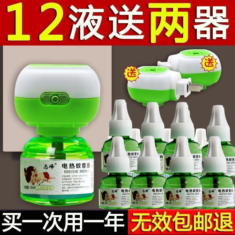 electrothermal mosquito repellent liquid tasteless baby pregnant women household mosquito repellent liquid daily use mosquito killer electric mosquito liquid plug-in type