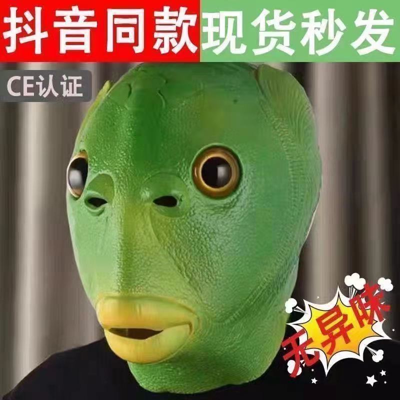 green head fish head cover mask cute funny funny sand carving fish head strange green fish man full face tasteless