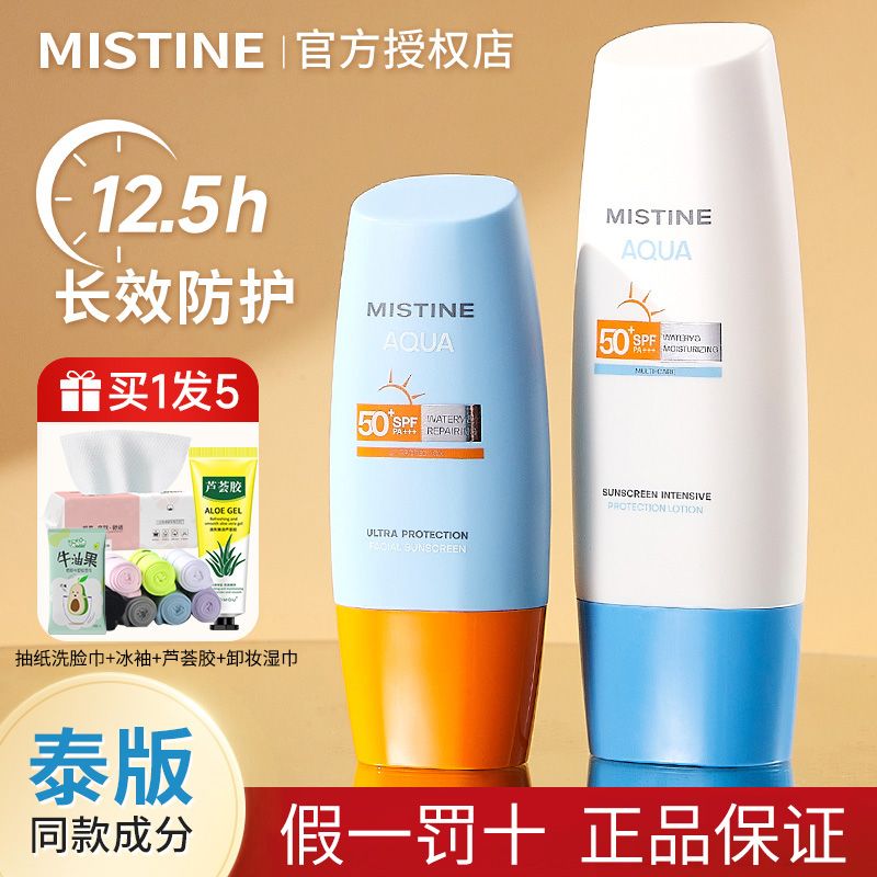 mistine mistine yellow cap sunscreen female facial body uv protection military training outdoor waterproof men