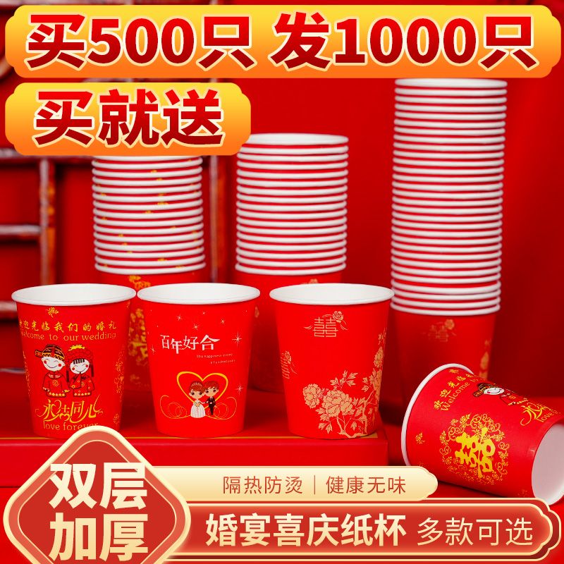 wedding thickened disposable paper cup wedding reception red festive household wedding cup full box water cup wholesale