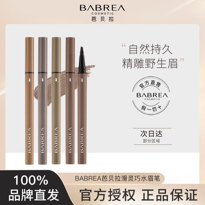 barberla water eyebrow pencil waterproof sweat-proof not smudge non-fading long-lasting machete eyebrow pencil barbera official shop