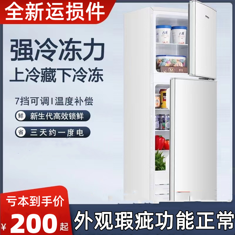 micro-flaw refrigerator household energy-saving frozen dormitory small door rental double door three door refrigerated refrigerator level 1