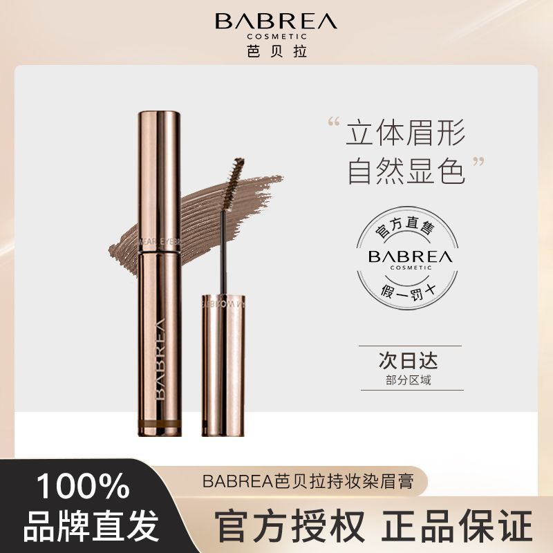 babrea eyebrow cream waterproof sweat-proof long-lasting shaping non-decolorizing not smudge eyebrow brush barbera official shop