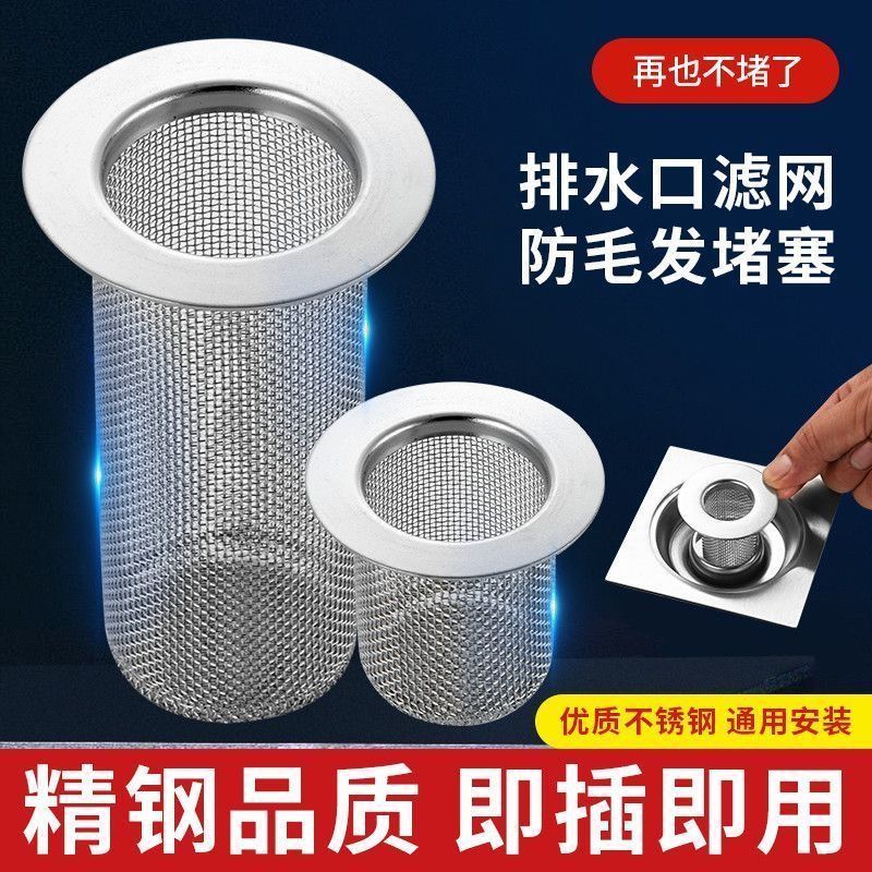 stainless steel filter net bathroom floor drain washbasin sink bathroom sink sewer pipe hair anti-blocking artifact