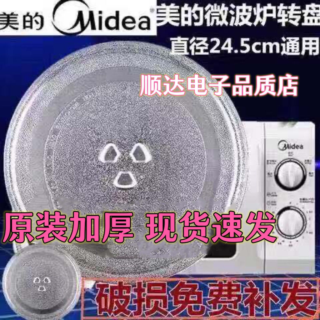 thickened midea microwave oven glass turntable galanz universal accessories tray chassis glass plate