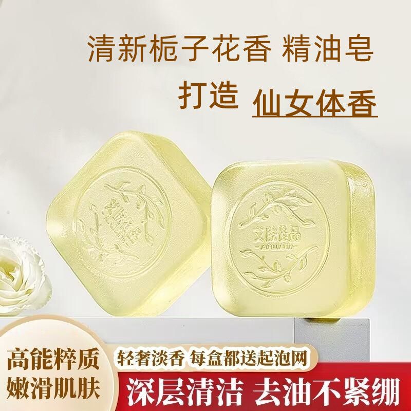 genuine goods 100g gardenia incense soap bath cleansing fragrance oil control soap face washing bath essential oil soap