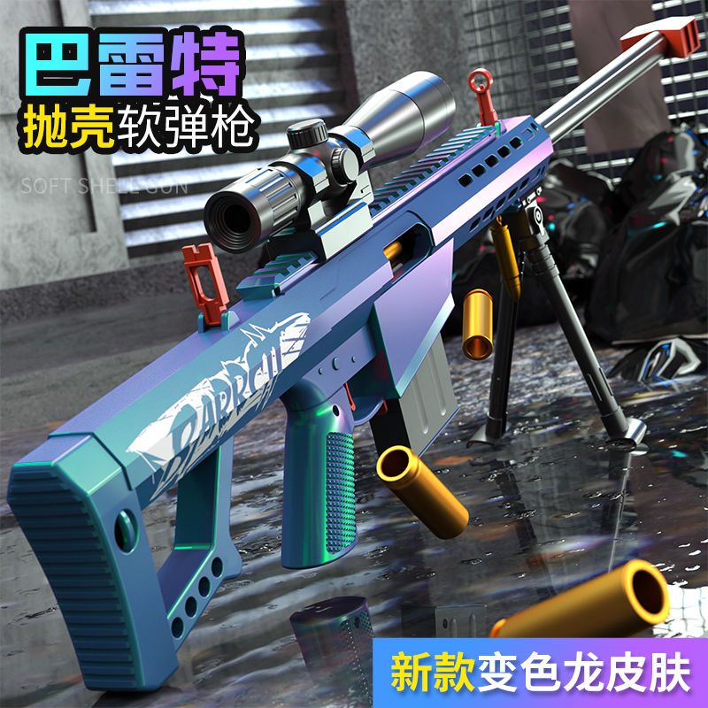 oversized barrett throw shell soft bullet gun 98k sniper gun simulation awm chameleon children‘s toy gun model grab