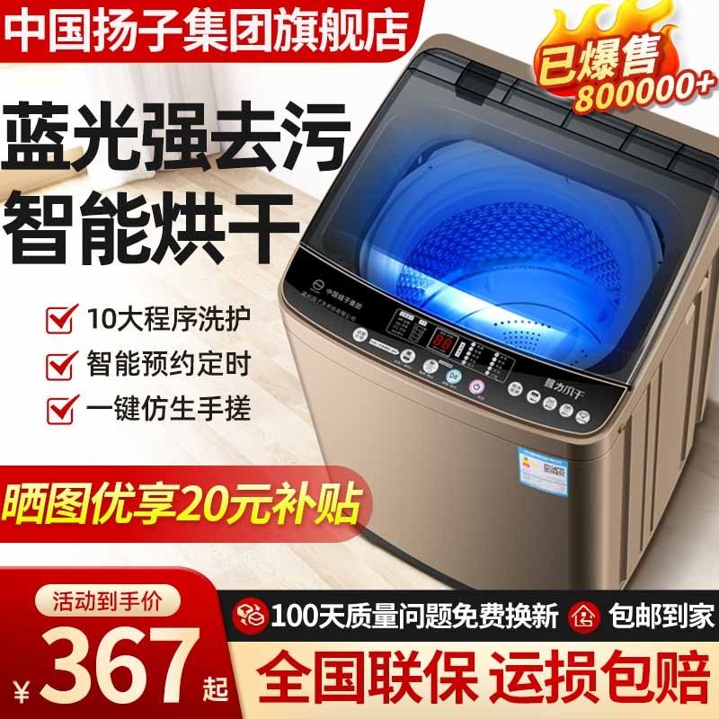 china yangzi group automatic washing machine home dormitory rental house impeller mini small washing and drying integrated