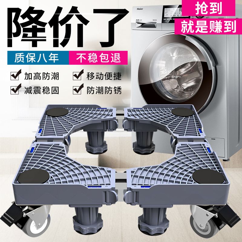 washing machine base universal automatic bracket storage rack roller mobile refrigerator base increase high universal wheel