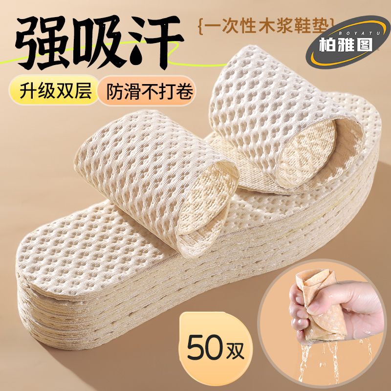 boyatu disposable insole women‘s sweat absorbing and deodorant breathable shoes non-slip ultra-thin bare feet fabulous shoe wearing tool high heels