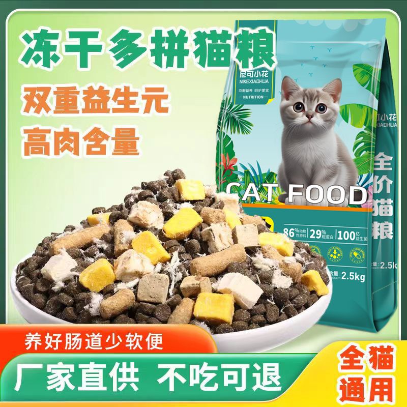 [best-selling millions of pieces] freeze-dried  food for increasing fat hair and gills kittens into  full stage general-purpose nutrition  staple food