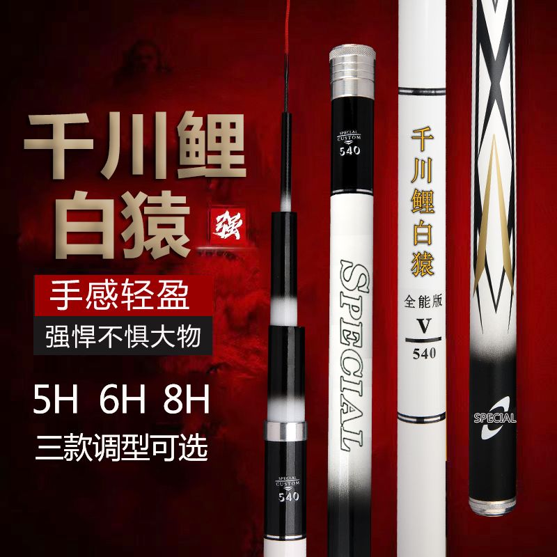 authentic qianchuan carp white ape 5 generation fishing rod fishing rod pole rod full set super light and super hard 28 adjustment taiwan fishing 19 adjustment