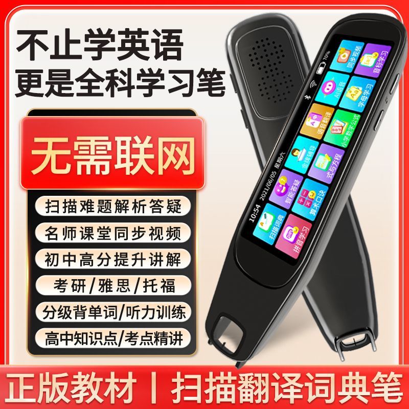 cold rice offline english translation pen no need to connect to the internet elementary junior high school high school student textbook scan talking pen early learning machine