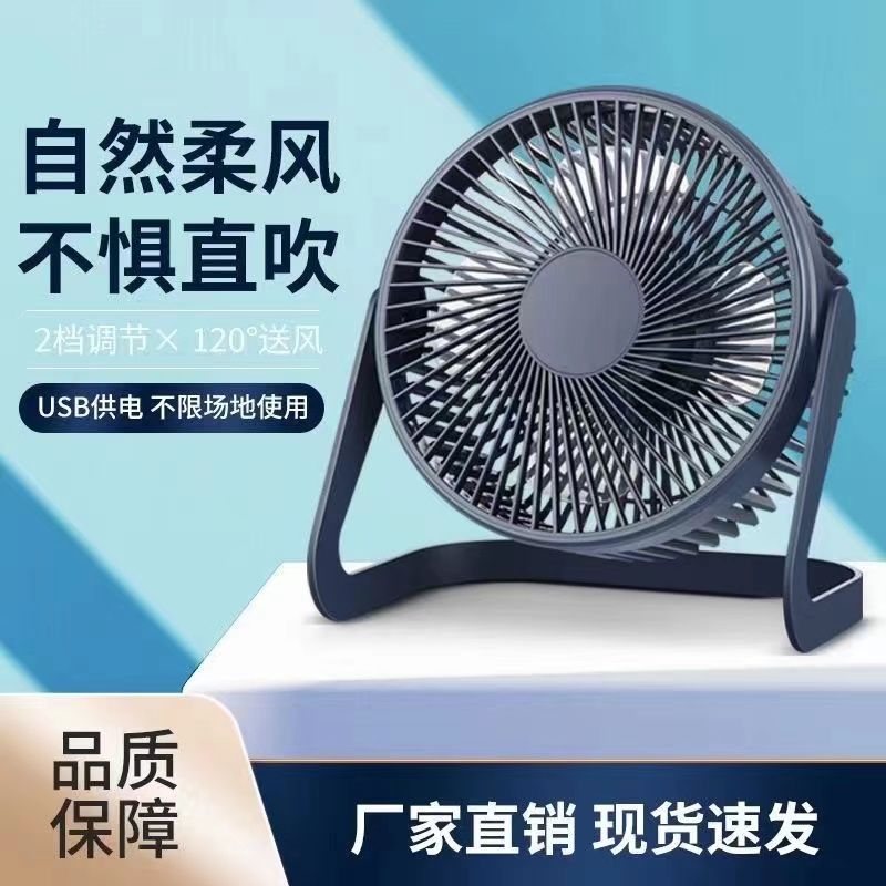 desktop usb fan mini 5-inch 6-inch 8-inch office student dormitory writing fan home electronic fan little fan