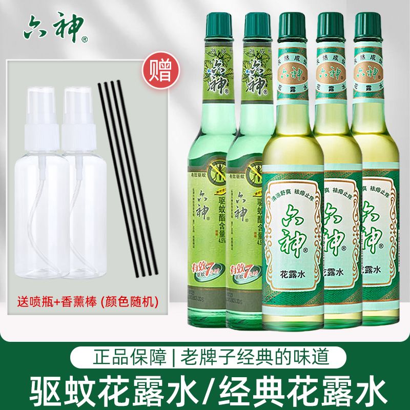 liushen florida water mosquito repellent household classic glass bottle anti mosquito anti-itching cool spray refreshing universal genuine goods