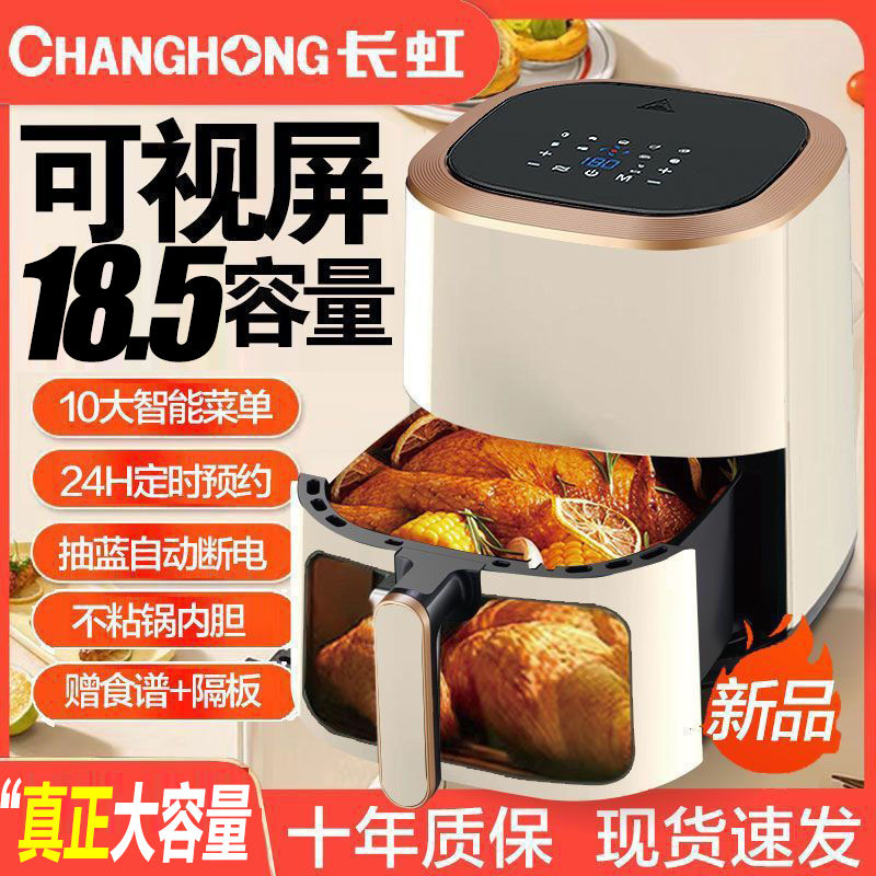 changhong air fryer household deep fryer 2024 new intelligent multi-function automatic electric oven all-in-one machine