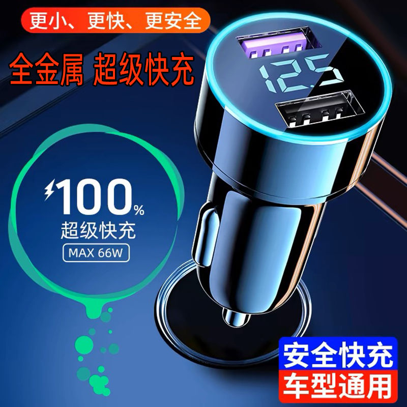 all alloy car fast charging head mobile phone charger super fast charge dual port cigarette lighter port does not hurt mobile phone new