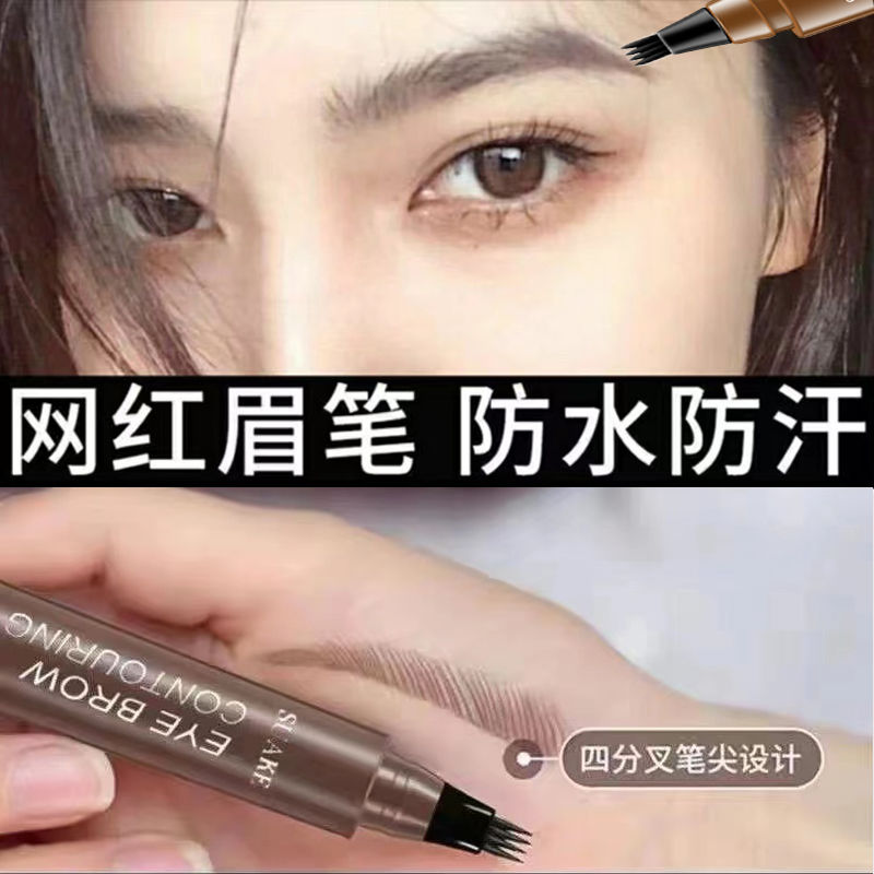 [for makeup artists] four-fork eyebrow pencil artificial eyebrow waterproof sweat-proof not smudge non-removable supernatural thrush gadget