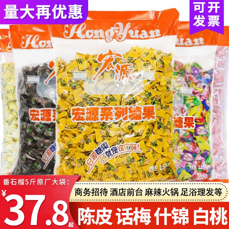 wholesale hongyuan tangerine peel candy preserved plum white peach sugar fruit hard candy candy entertainment candy wholesale catering front desk snacks