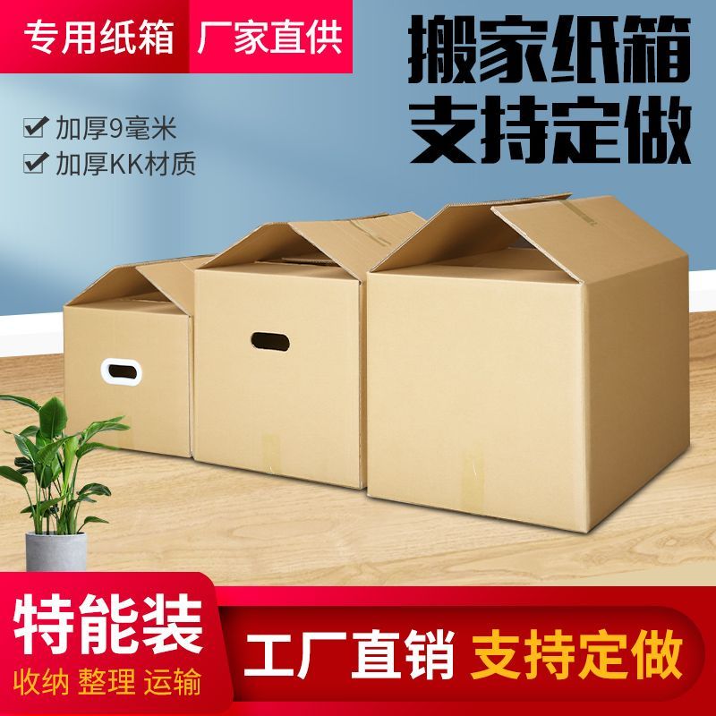 moving carton artifact storage ultrahard packing box square five-layer paper box paper shell packing large size cardboard box