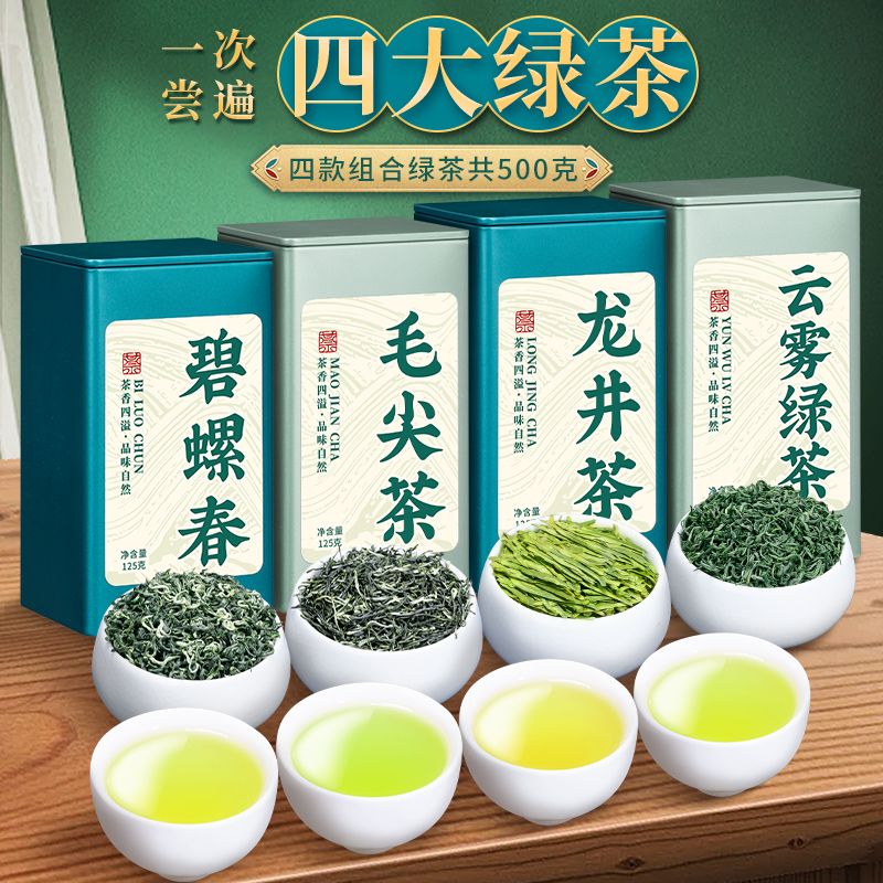 four green tea biluochun maojian tea longjing tea cloud mist green tea combination authentic canned tea gift box 500g