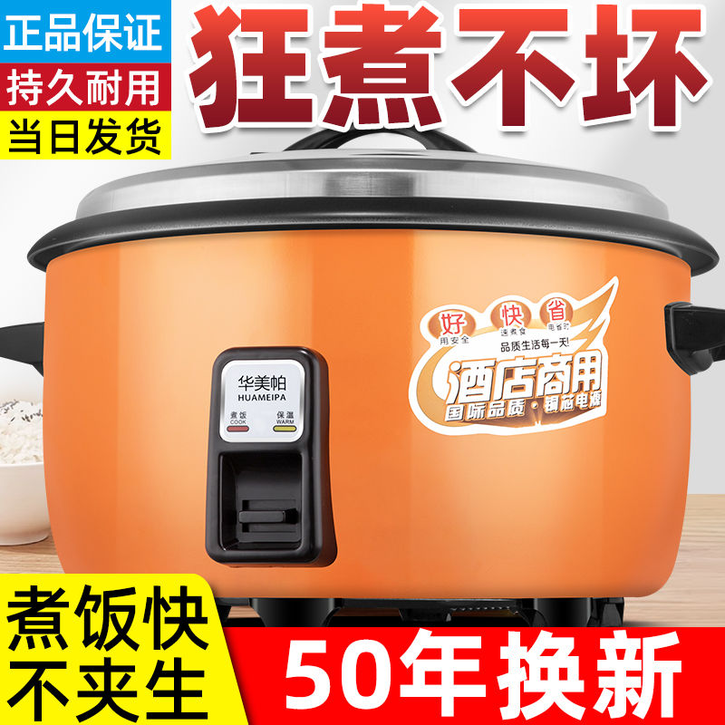 genuine goods commercial rice cooker super large rice cooker canteen large capacity restaurant hotel genuine goods household old-fashioned rice cookers