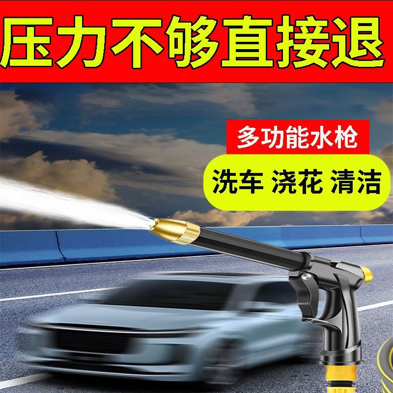 high pressure water gun car wash household car wash high pressure water gun super pressure water gun water gun high pressure strong range long